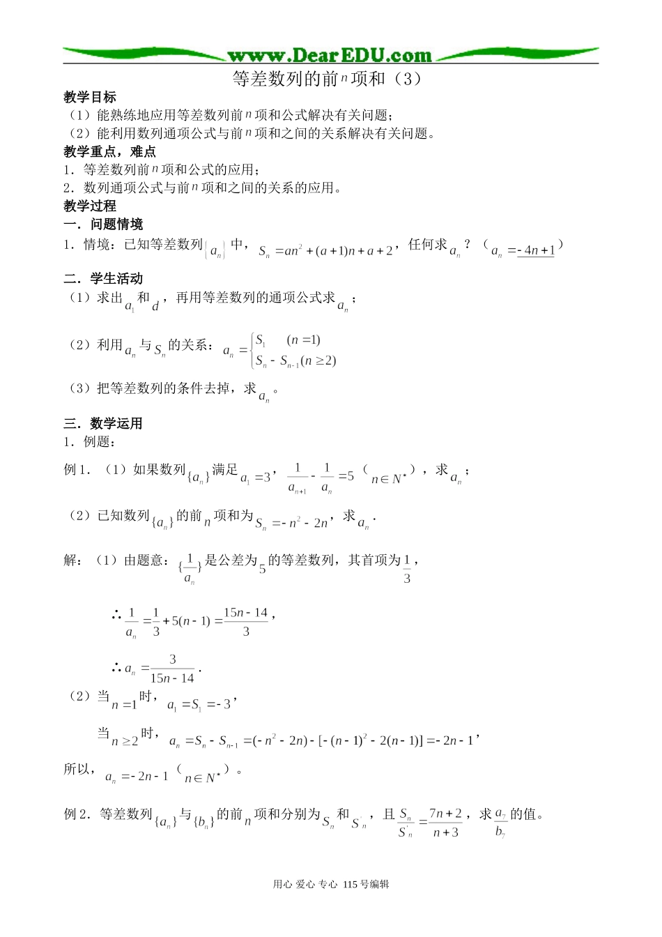北师大版高中数学必修5等差数列的前n项的和(3)_第1页