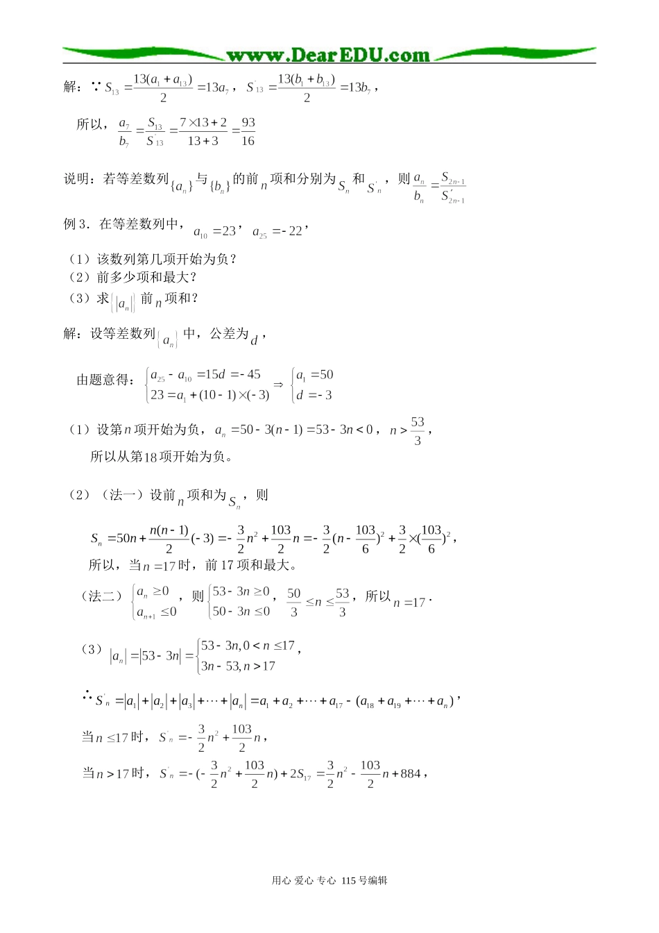 北师大版高中数学必修5等差数列的前n项的和(3)_第2页