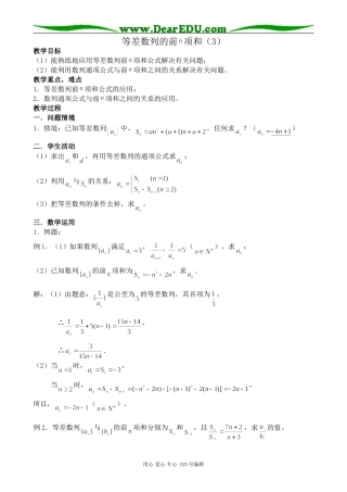 北师大版高中数学必修5等差数列的前n项的和(3)