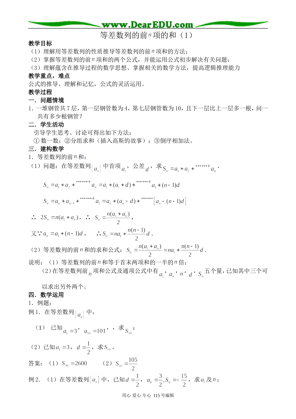 北师大版高中数学必修5等差数列的前n项的和(1)_第1页