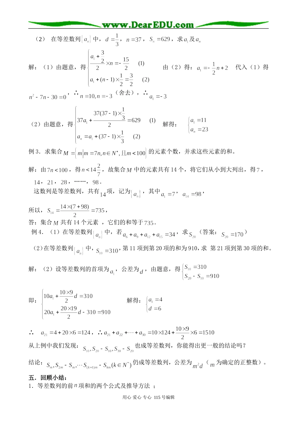 北师大版高中数学必修5等差数列的前n项的和(1)_第2页