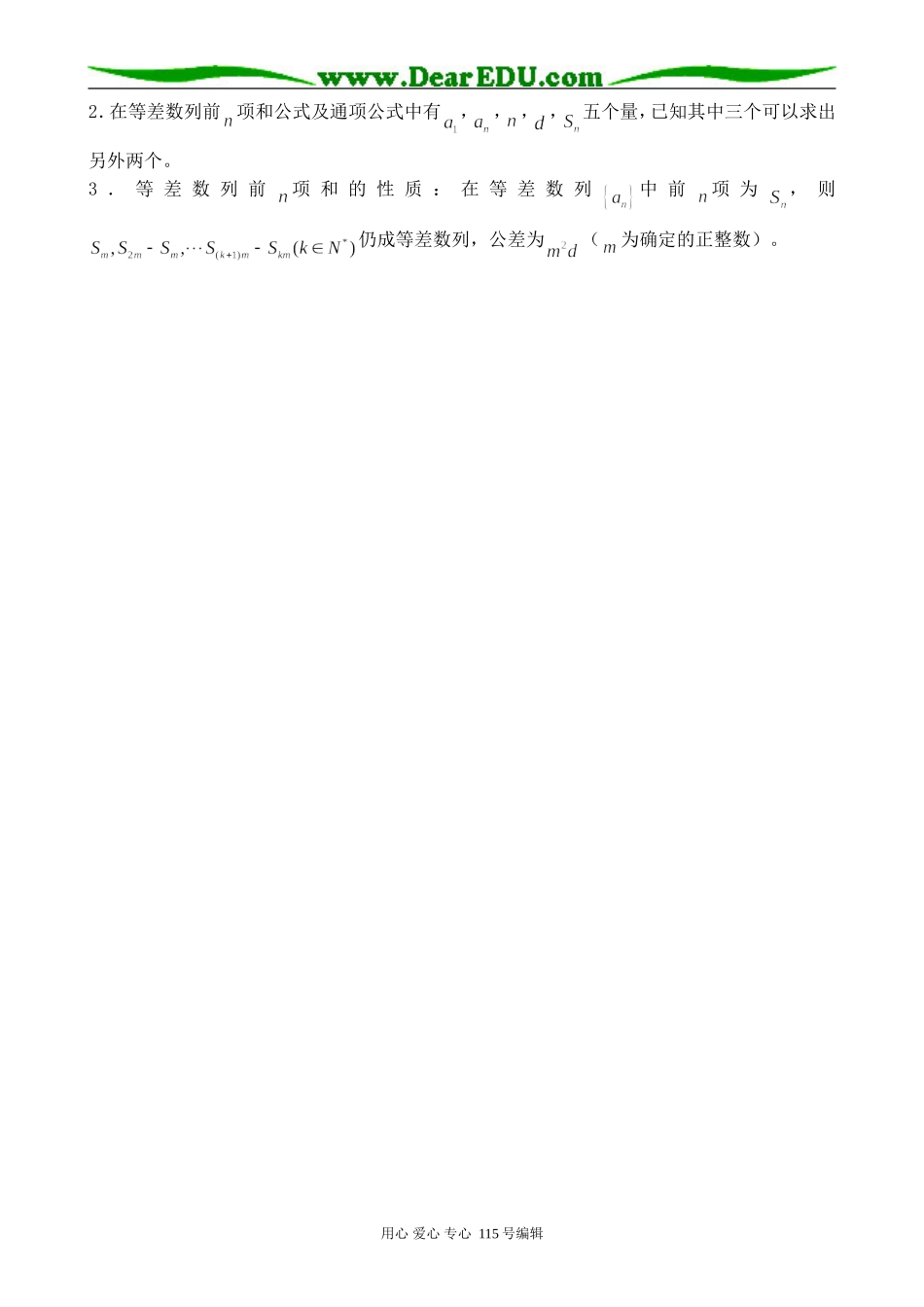 北师大版高中数学必修5等差数列的前n项的和(1)_第3页