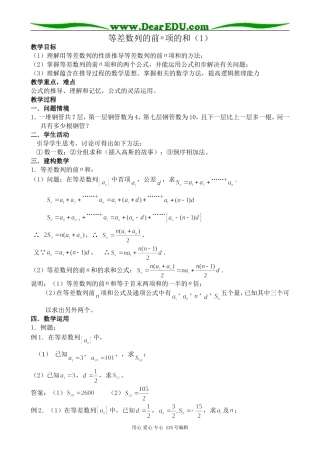 北师大版高中数学必修5等差数列的前n项的和(1)