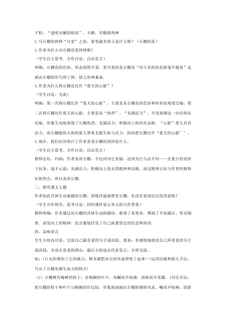 七年级语文下册 第一单元 1《石榴》教学设计 语文版教材-语文版教材初中七年级下册语文教学设计_第2页