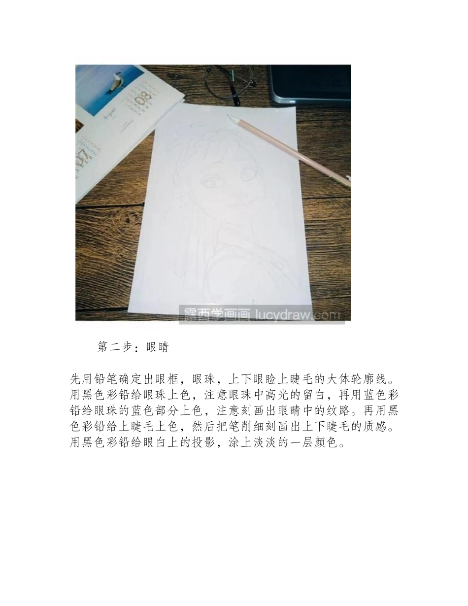 教你画安娜公主彩铅画教程_第2页