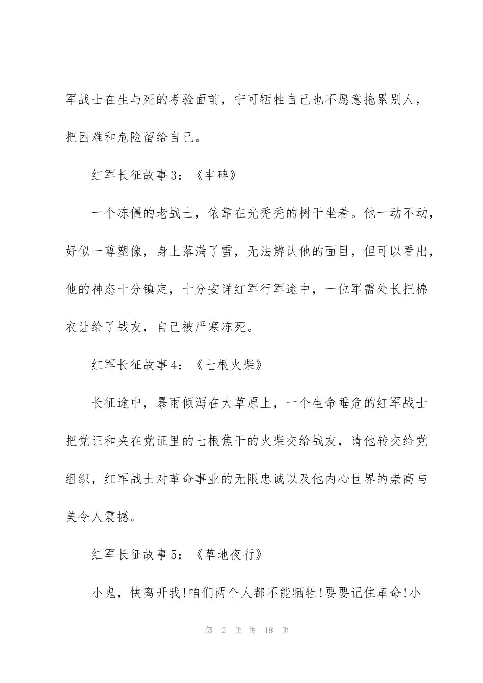 红色经典小故事简短三则_第2页