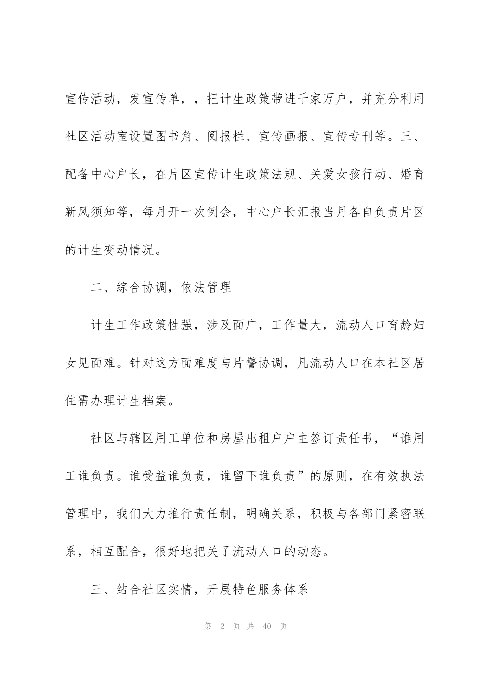 计生协会年度工作总结_第2页