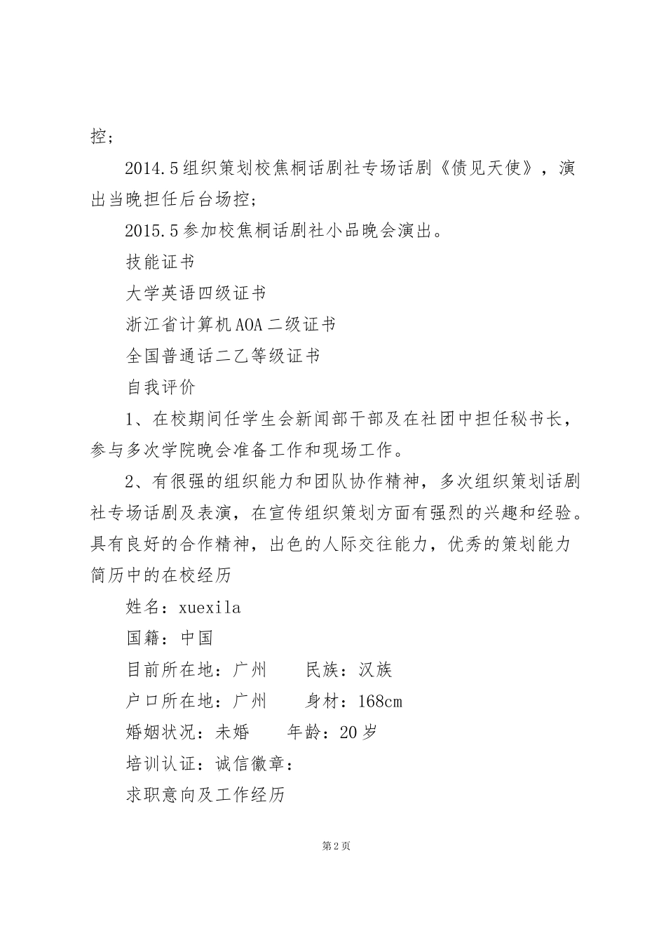 简历中的在校经历_第2页