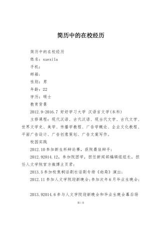 简历中的在校经历