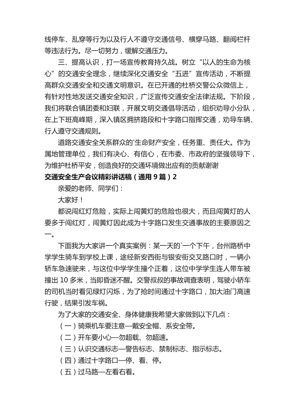 交通安全生产会议精彩讲话稿 _第2页