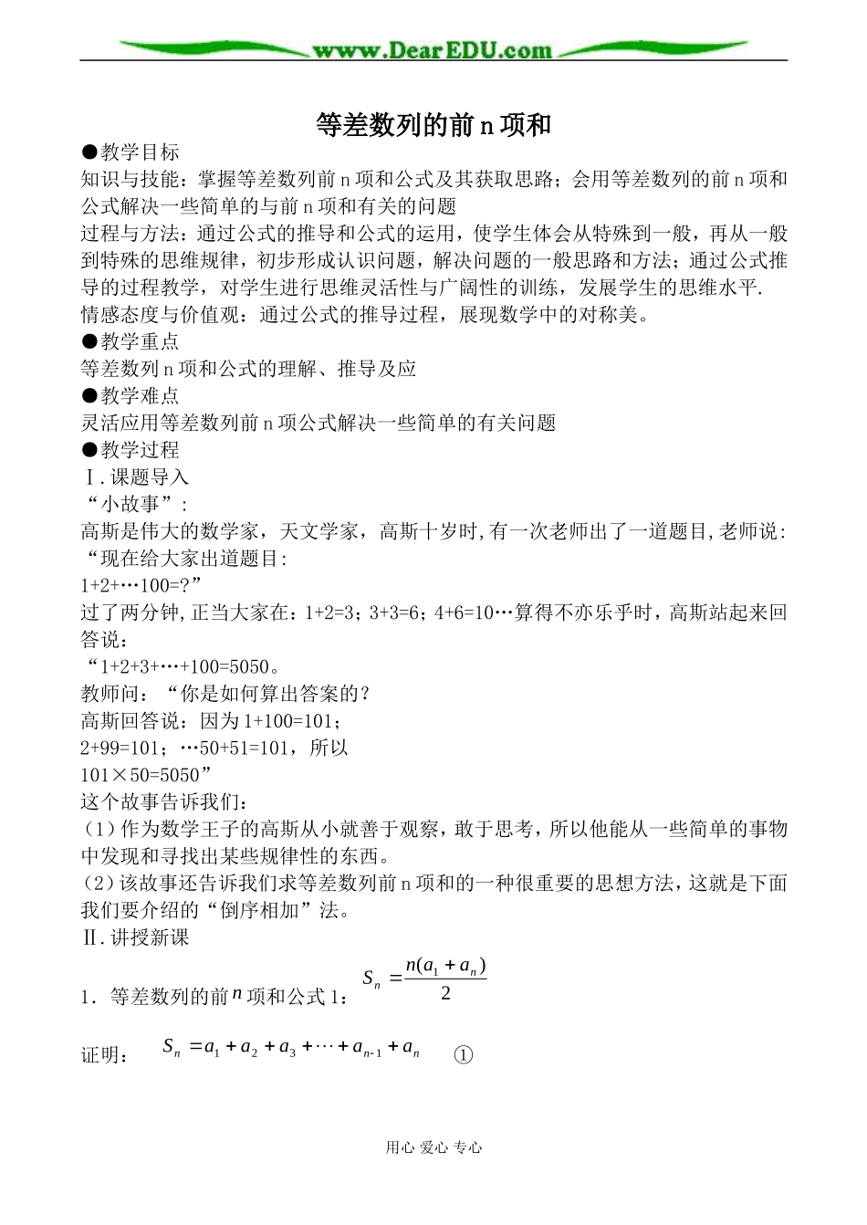 北师大版高中数学必修5等差数列的前n项和1_第1页