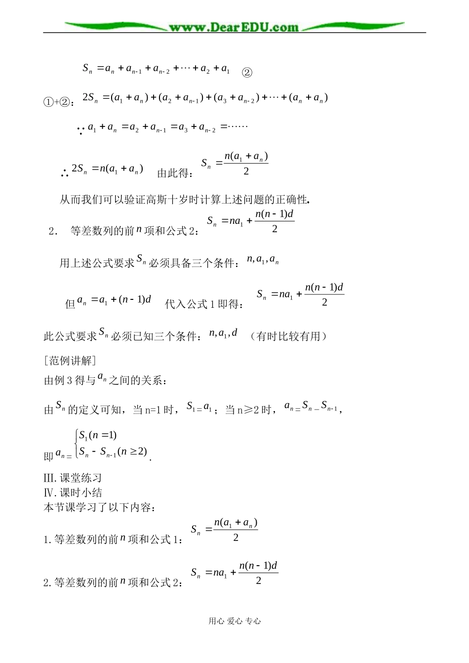北师大版高中数学必修5等差数列的前n项和1_第2页