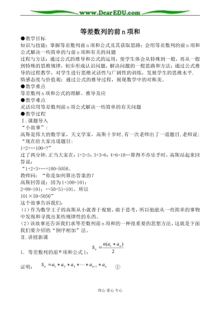 北师大版高中数学必修5等差数列的前n项和1