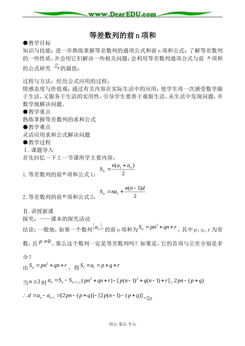 北师大版高中数学必修5等差数列的前n项和2_第1页