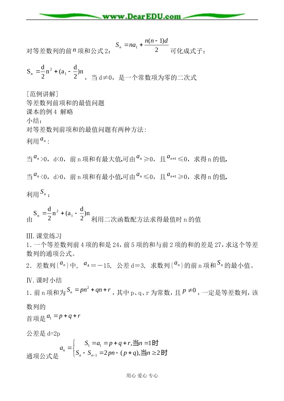北师大版高中数学必修5等差数列的前n项和2_第2页
