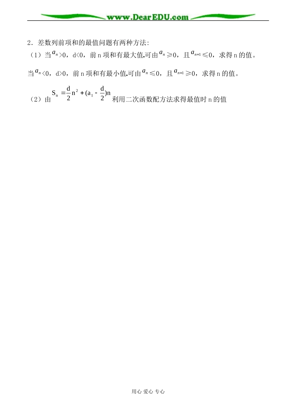 北师大版高中数学必修5等差数列的前n项和2_第3页
