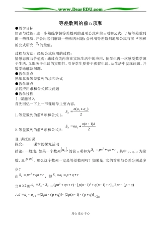 北师大版高中数学必修5等差数列的前n项和2