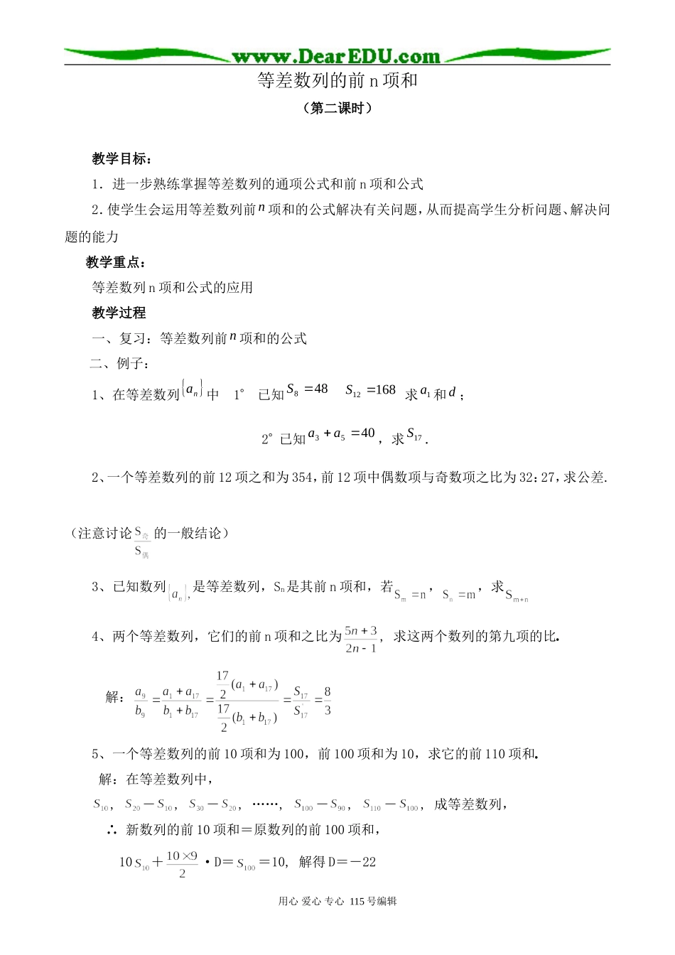 北师大版高中数学必修5等差数列的前n项和 第2课时_第1页