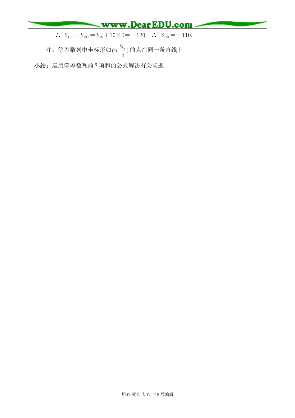 北师大版高中数学必修5等差数列的前n项和 第2课时_第2页
