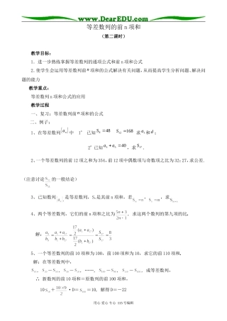 北师大版高中数学必修5等差数列的前n项和 第2课时