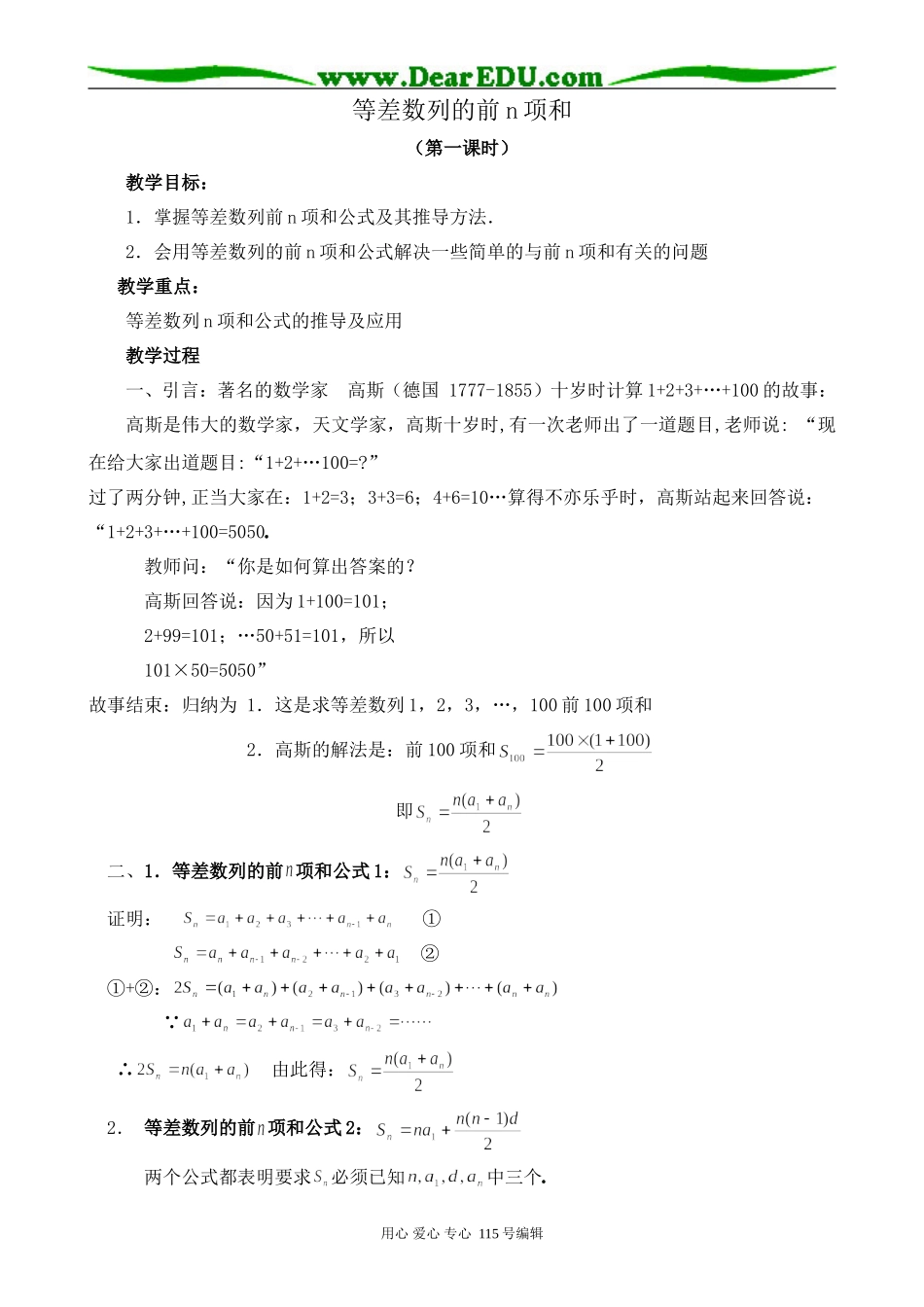 北师大版高中数学必修5等差数列的前n项和 第1课时_第1页