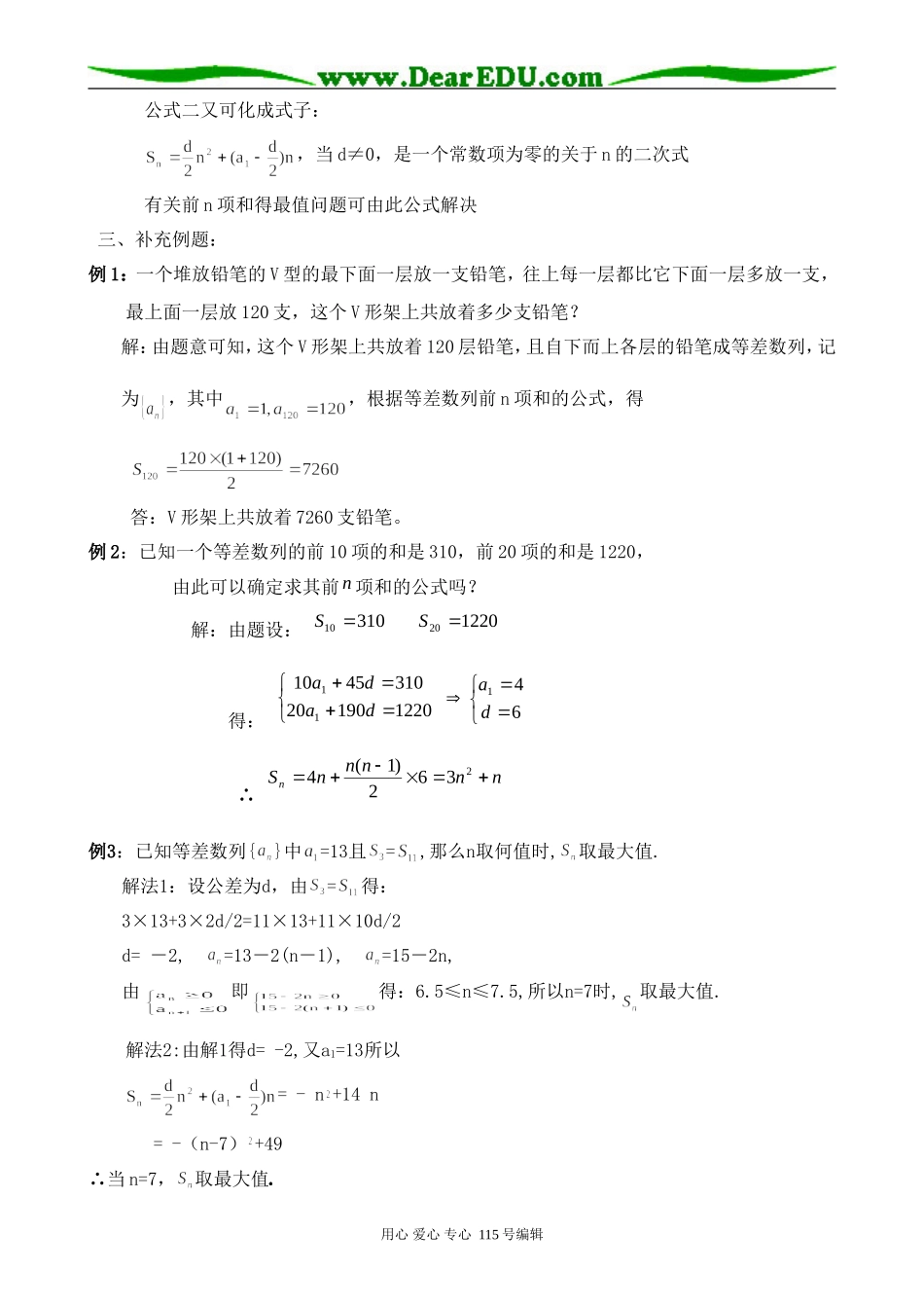 北师大版高中数学必修5等差数列的前n项和 第1课时_第2页