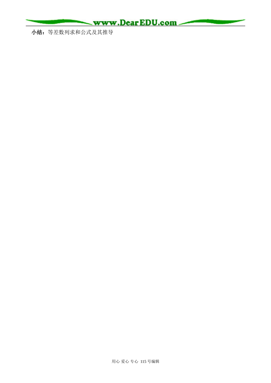北师大版高中数学必修5等差数列的前n项和 第1课时_第3页