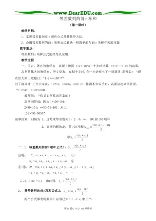 北师大版高中数学必修5等差数列的前n项和 第1课时