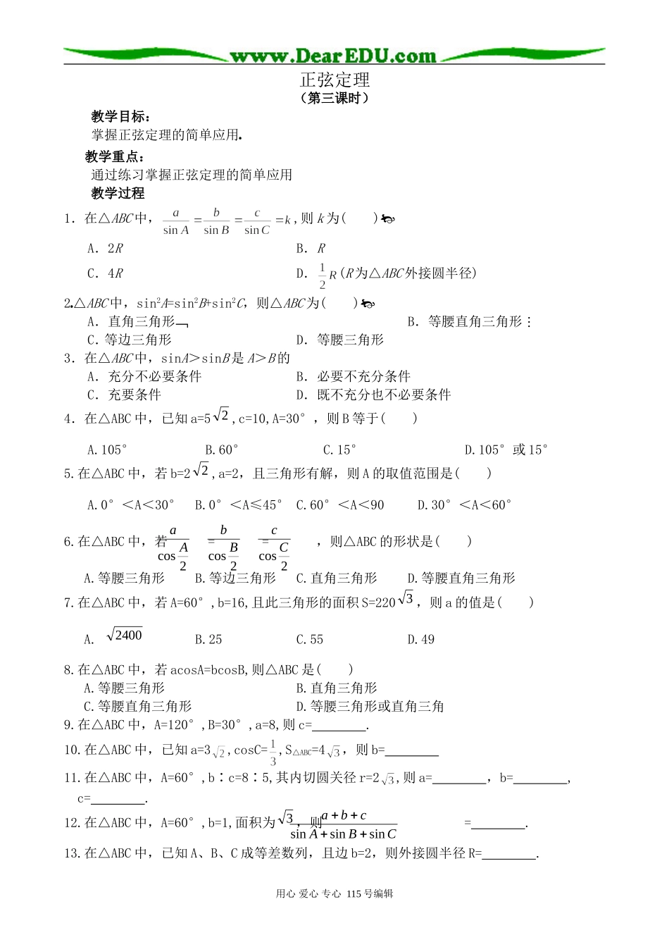 北师大版高中数学必修5正弦定理 第3课时_第1页
