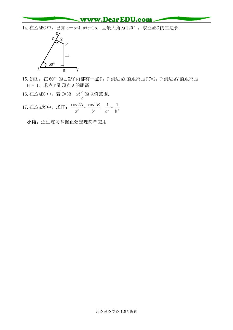 北师大版高中数学必修5正弦定理 第3课时_第2页