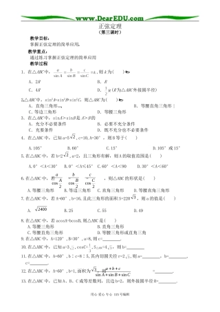 北师大版高中数学必修5正弦定理 第3课时