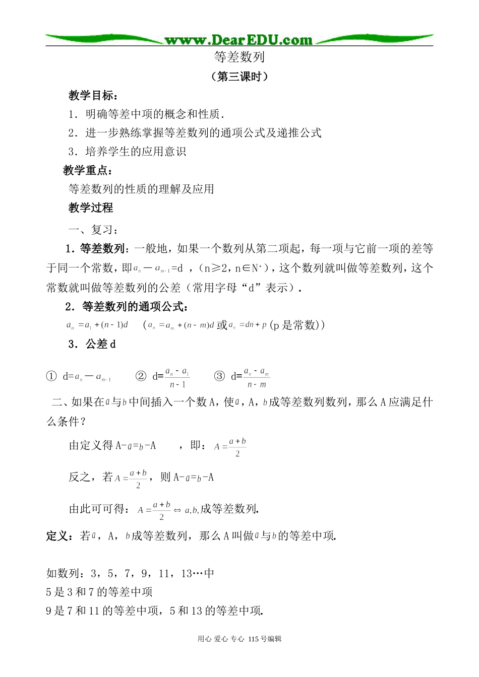北师大版高中数学必修5等差数列 第3课时_第1页