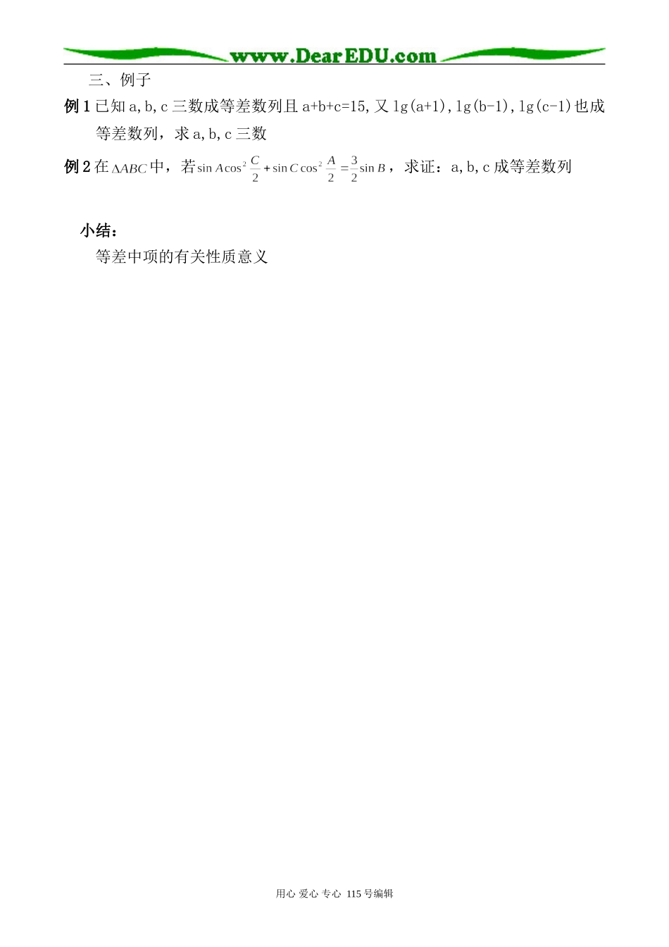 北师大版高中数学必修5等差数列 第3课时_第2页