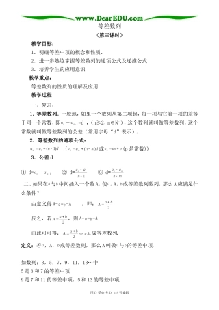 北师大版高中数学必修5等差数列 第3课时