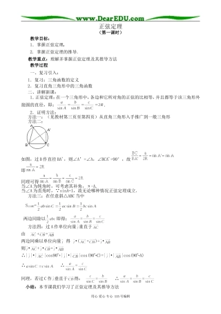 北师大版高中数学必修5正弦定理 第1课时