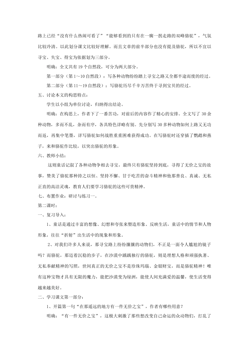 七年级语文下册 第9课《骆驼寻宝记》精品教学设计 语文版教材-语文版教材初中七年级下册语文教学设计_第3页