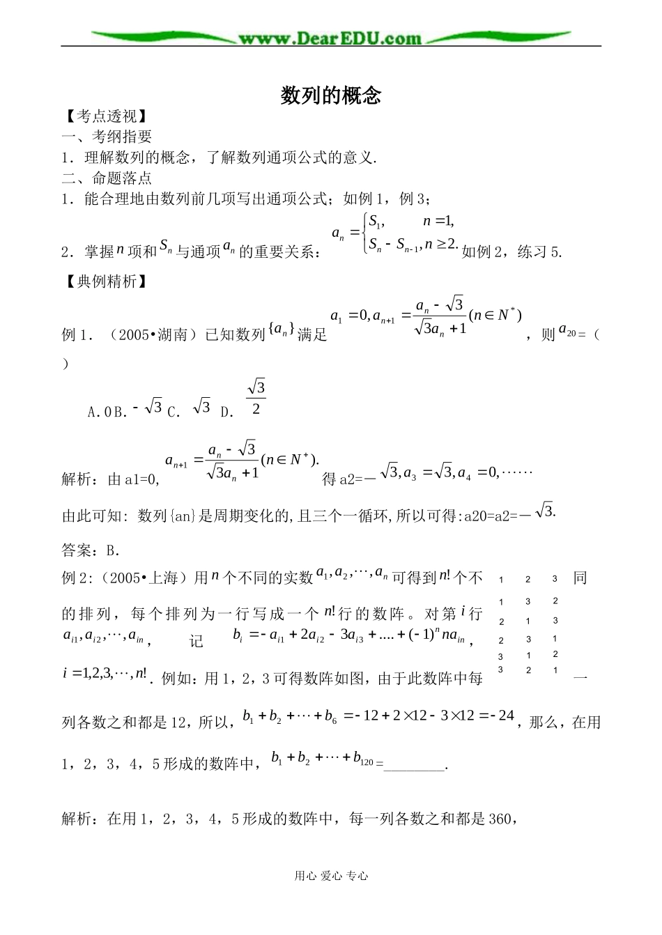 北师大版高中数学必修5数列的概念教案_第1页
