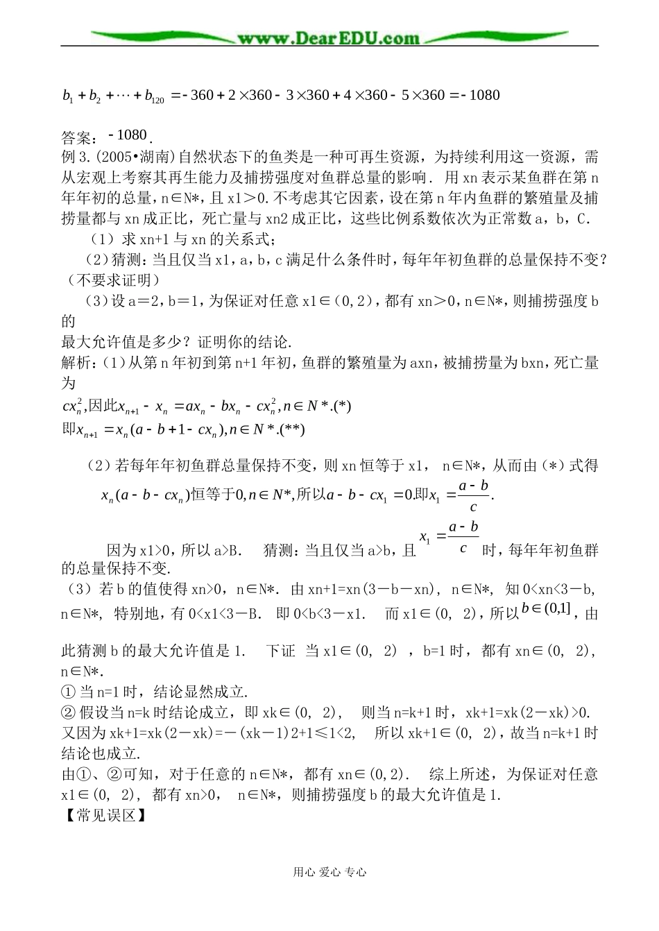 北师大版高中数学必修5数列的概念教案_第2页