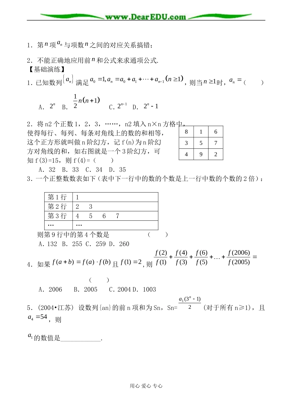 北师大版高中数学必修5数列的概念教案_第3页