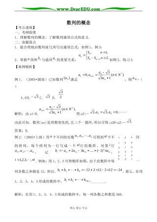 北师大版高中数学必修5数列的概念教案