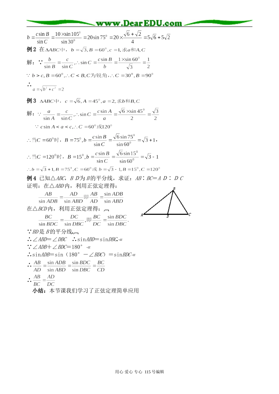 北师大版高中数学必修5正弦定理 第2课时_第2页