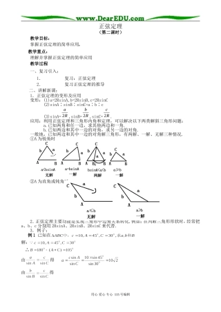 北师大版高中数学必修5正弦定理 第2课时