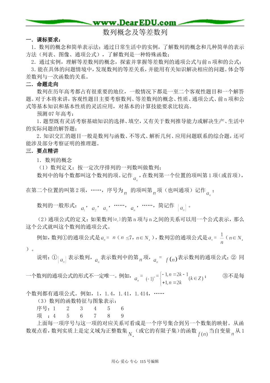 北师大版高中数学必修5数列概念及等差数列_第1页