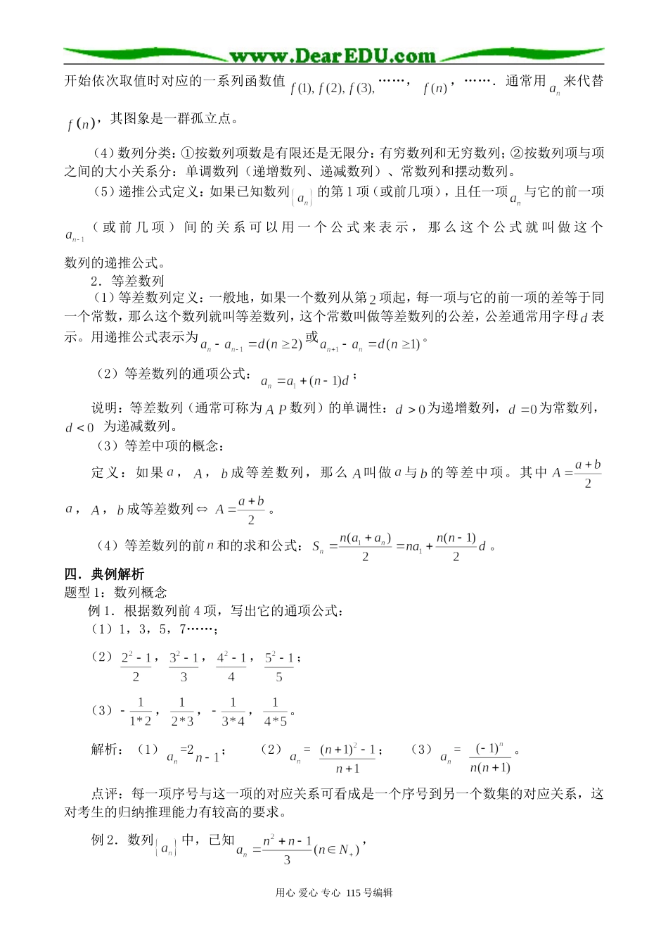 北师大版高中数学必修5数列概念及等差数列_第2页