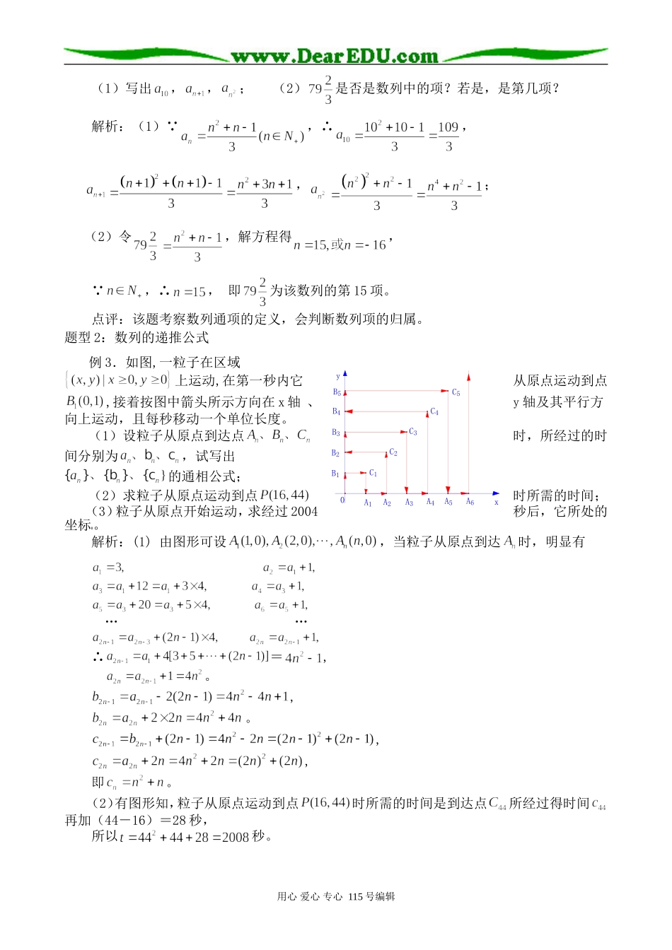 北师大版高中数学必修5数列概念及等差数列_第3页