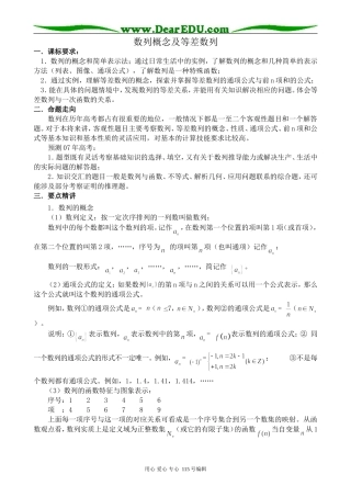 北师大版高中数学必修5数列概念及等差数列