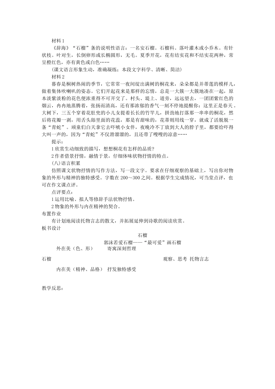 七年级语文下册 第一单元 1 石榴（第2课时）教学设计 语文版教材-语文版教材初中七年级下册语文教学设计_第2页
