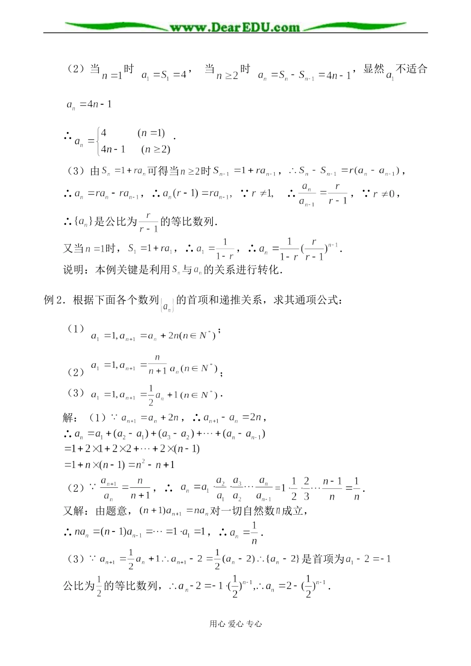 北师大版高中数学必修5数列的有关概念教案_第2页