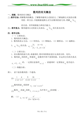 北师大版高中数学必修5数列的有关概念教案