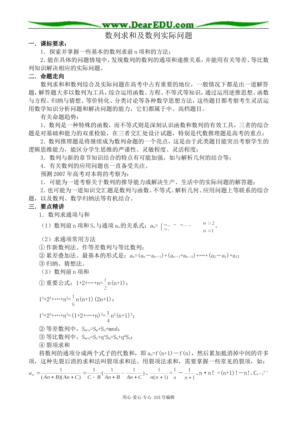 北师大版高中数学必修5数列求和及数列实际问题_第1页